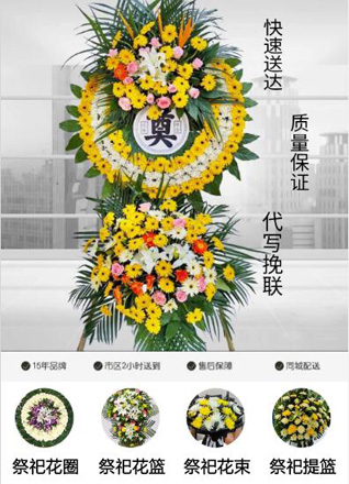 广东广州市南沙区万顷沙镇花圈代送
